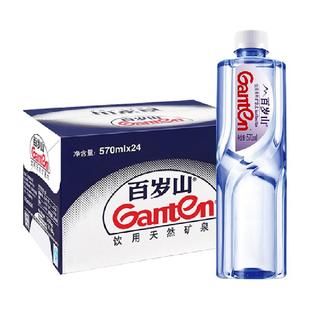 【同城配送】百岁山饮用天然矿泉水570ml*24瓶整箱小瓶水非纯净水