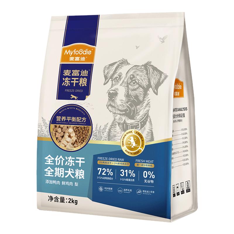 麦富迪狗粮鸭肉梨冻干双拼犬粮缓解泪痕比熊泰迪博美小型犬专用粮