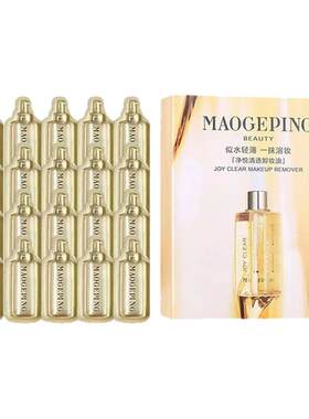 秒杀！毛戈平卸妆油深层清洁清爽