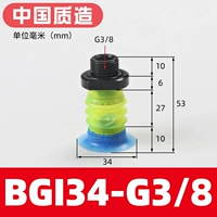 BGI34-G3/8 [Сильная адсорбция * долговечность]