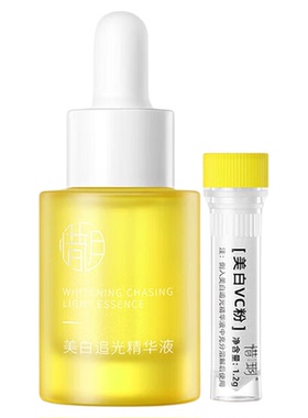 惜玥VC美白追光精华液淡纹抗氧