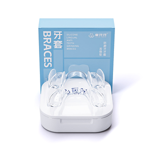 防磨牙牙套成人通用夜间磨牙口腔护齿套咬合颌垫磨牙神器大人专用