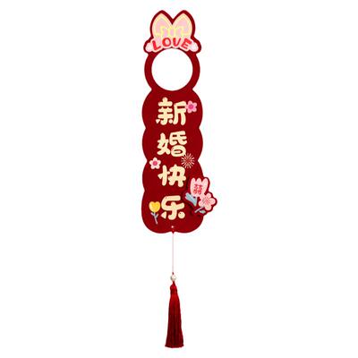 结婚房门喜字挂饰纸质绒布门把手