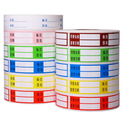 护理导管标识空白引流管标签贴纸