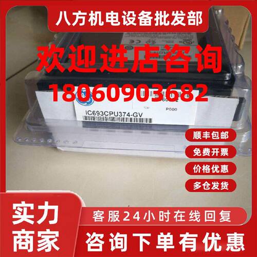 议价IC693CPU374 GE 90-30系列CPU控制器模块、全新现货