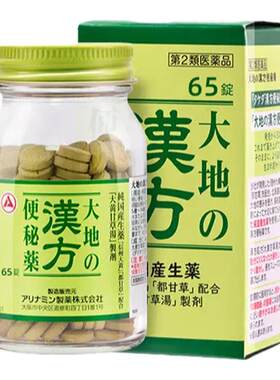 【便秘药】日本进口合利他命大地的汉方便秘药正品清肠片中药片剂