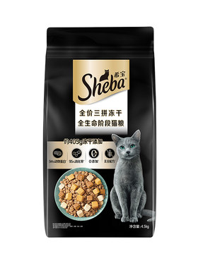 猫粮冻干SHEBA希宝全价