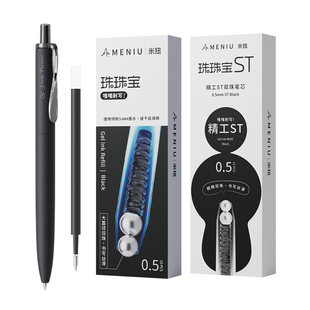 MENIU米扭中性笔替芯黑色大容量按动式双珠子弹头0.5黑红笔通用替芯ST学生考试刷题笔学习搭子速干平替水笔芯