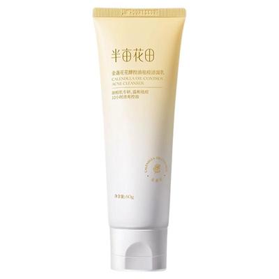 半亩花田控油祛痘花酵洗面奶