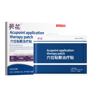 葵花小儿感冒贴特流鼻涕效止咳嗽鼻炎膏药儿童咽喉咙干痒鼻塞头痛