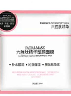 ZUZU六胜肽精华塑颜面膜直播款