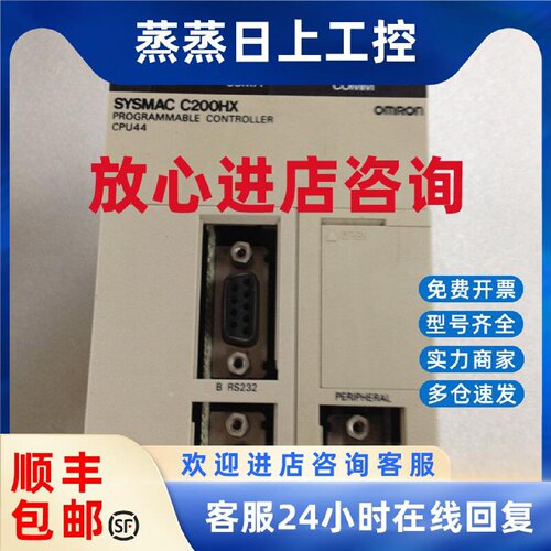 议价原装进口OMRON欧姆龙C200HX-CPU44