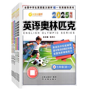 2026版冰凌花图书 全国中学生英语能力竞赛测评NEPTS 英语奥林匹克+真题及解析 七八九年级初一初二初三年级 包天仁图书沈阳出版社