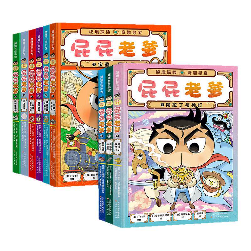 屁屁老爹系列精装1-9册蒲蒲兰绘本漫画版屁屁侦探全9册桥梁板动漫版12册密境探险奇趣海盗宝藏噗噗大开本游戏折纸书视觉发现游戏书