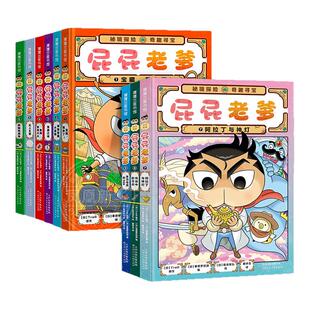 屁屁老爹系列精装1-9册蒲蒲兰绘本漫画版屁屁侦探全9册桥梁板动漫版12册密境探险奇趣海盗宝藏噗噗大开本游戏折纸书视觉发现游戏书