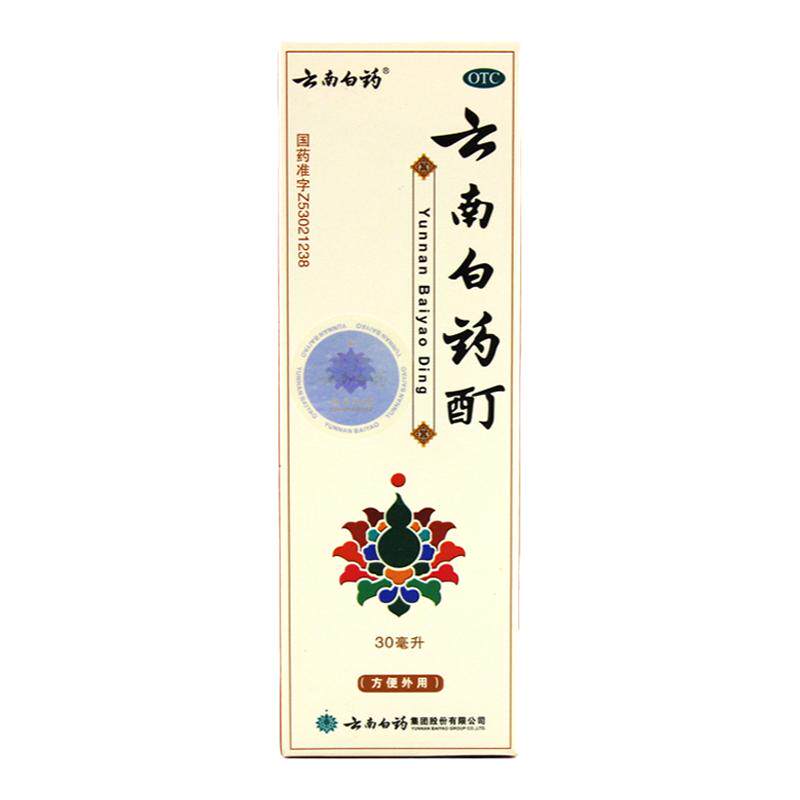 官方正品云南白药酊30ml盒活血散瘀消肿止痛跌打损伤旗舰店