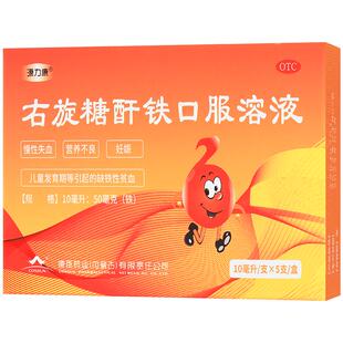 源力康右旋糖酐铁口服溶液10ml5支口服液孕妇康臣补血贫血铁剂