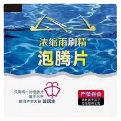 玻璃水泡腾片---活动价仅剩3单！
