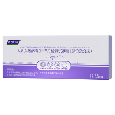 妇炎洁旗舰店hpv病毒检测自检试纸试剂卡男女尿液染色宫颈癌筛查