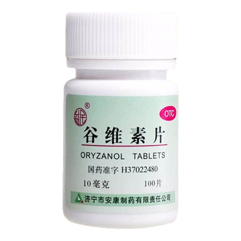 【益民】谷维素片10mg*100片/盒