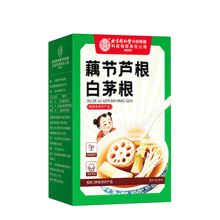 藕节芦根汤小儿流鼻血白茅根新鲜正品中草药材儿童专用泡水莲藕茶