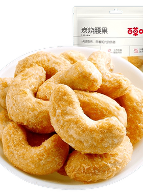百草味-炭烧腰果50g零食
