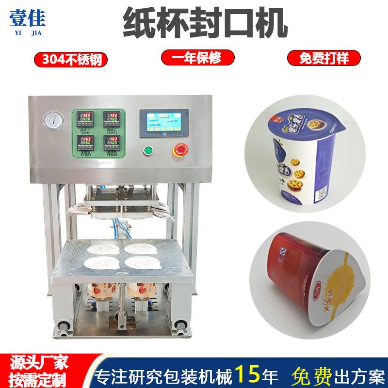 厂家定做 一次性杯子封口机 冰激凌杯覆膜机 纸杯封膜机