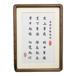 左宗棠发上等愿手写字体书法作品书桌相框摆件办公挂画字画摆台