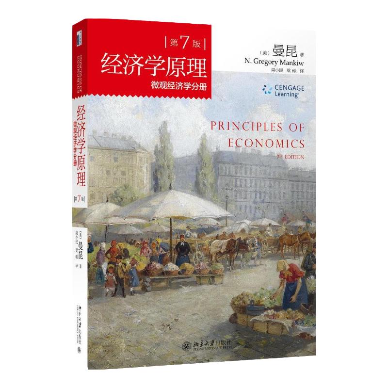 现货 全3册 曼昆 经济学原理 微观+宏观+学习指南 第七版 第7版 受欢迎的经济学教材 曼昆经济学原理学习指南+教材