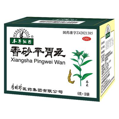 【本草纲目】香砂平胃丸6g*10袋/盒