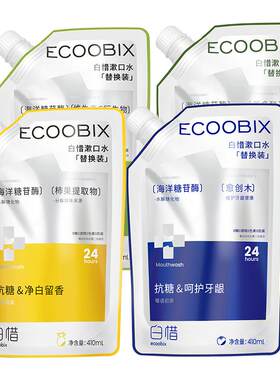 白惜益生菌漱口水杀菌除口臭持久留香替换装便携清新口气口腔护理