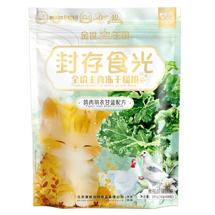 金世王国全价无谷冻干猫粮鸽肉羽衣甘蓝成猫幼猫全价通用猫粮