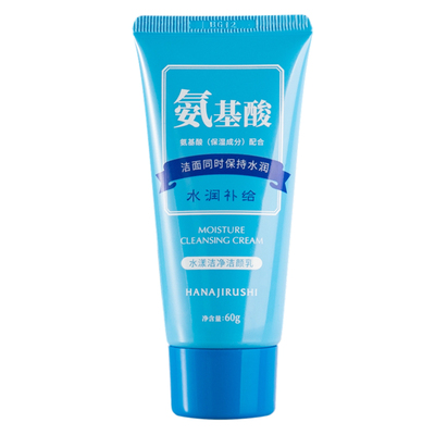 花印洗面奶小样60g氨基酸保湿