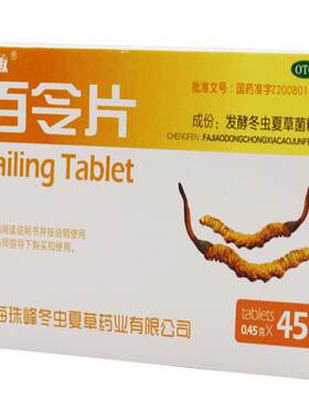 [自营][圣傲]百令片0.45g*45片/盒