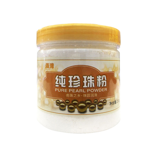 广西北海湾天然纯手工珍珠粉补水收缩毛孔孕妇外用提亮肤色面膜粉