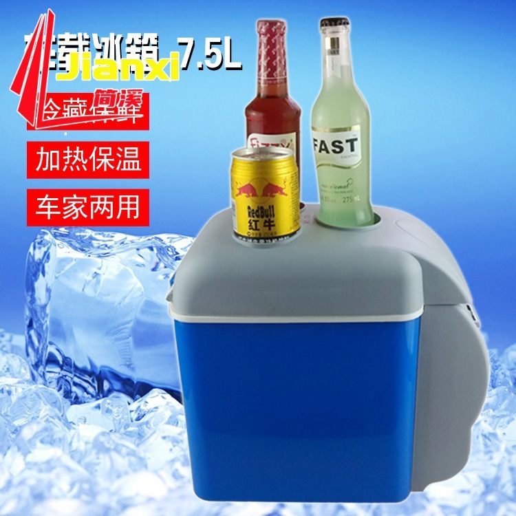 7.5升车载冰箱车家两用出租房制冷汽车小型货车冰箱宿舍两用冷藏