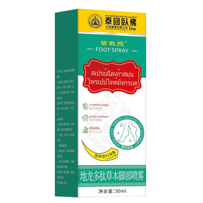 地龙多肽草本抑菌脚部喷雾抑菌膏手足脱皮喷雾护理剂膏止脚汗出