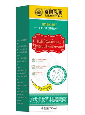 地龙多肽草本抑菌脚部喷雾抑菌膏手足脱皮喷雾护理剂膏止脚汗出