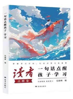 读者点醒卷自我认知成长点醒人生