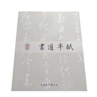 南唐书道半纸十色蜡染手札小楷行草书法一笔笺半生熟宣临帖创作纸