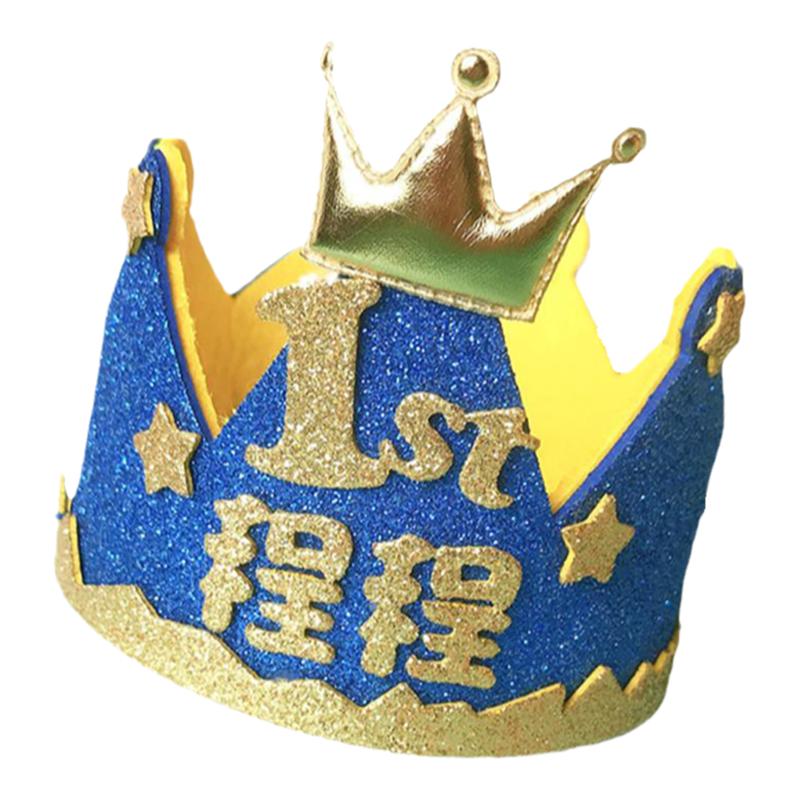 个性 儿童宝宝成人 生日满月百日周岁派对 皇冠帽子 定制名字岁数