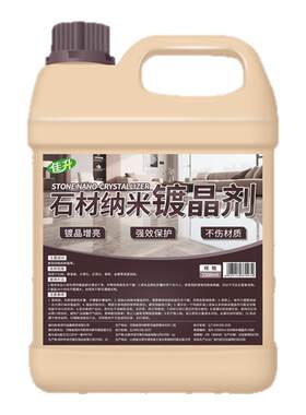 大理石镀晶剂瓷砖腐蚀泛白修复剂