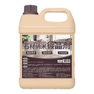 大理石镀晶剂瓷砖石英石腐蚀泛白修复剂石材打蜡抛光纳米增亮剂