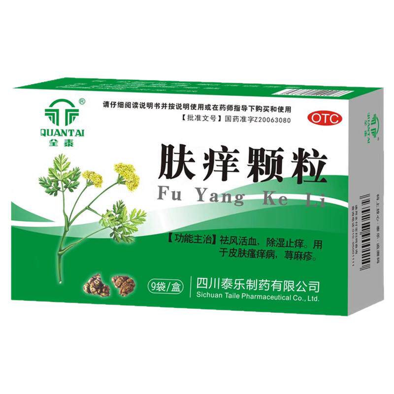 全泰荆肤痒颗粒治荨麻疹全身过敏止瘙痒风疹正品中成药x