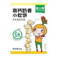 窩小芽奶香高鈣小軟餅軟式餅干