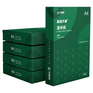 新绿天章道林纸a4护眼纸学生用纸复印纸双面打印A4打印办公用品70g100克整箱5包装500张复印纸米黄色原色A4纸