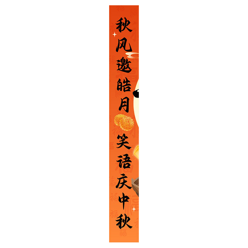 喜迎中秋布置条幅挂布商场气球