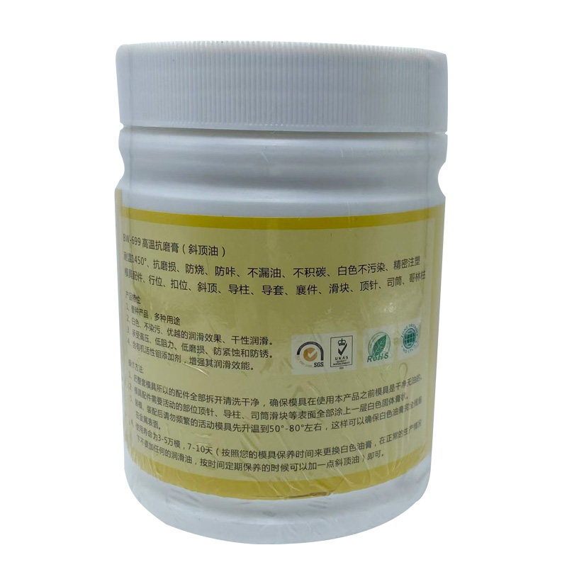 蓝鲸BW699模具高温防烧防卡膏斜顶油不碳化顶针高温润滑脂白油