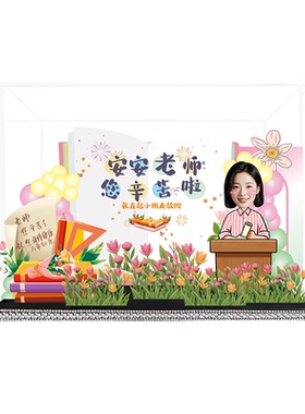 送礼头像定制感谢师恩幼儿园小学毕业送给老师有纪念意义的礼物
