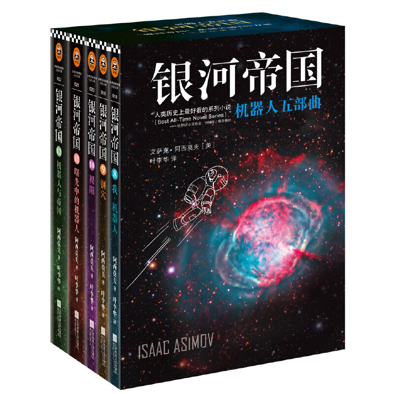 当当网正版书籍银河帝国机器人
